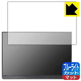 ブルーライトカット【 反射低減 】保護フィルム EHOMEWEI 16インチ モバイルモニター LQ-160NW (E160NSL) 日本製 自社製造直販