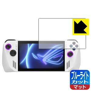 ブルーライトカット【 反射低減 】保護フィルム ASUS ROG Ally (2023) RC71L 日本製 自社製造直販