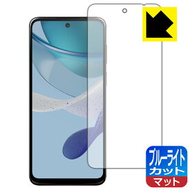 ブルーライトカット【 反射低減 】保護フィルム moto g53j 5G/moto g53y 5G/moto g53s 5G 日本製 自社製造直販