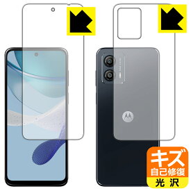 キズ自己修復保護フィルム moto g53j 5G/moto g53y 5G/moto g53s 5G (両面セット) 日本製 自社製造直販