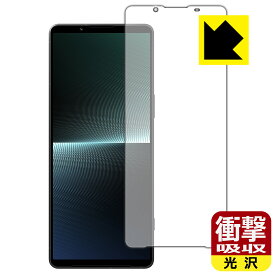 衝撃吸収【 光沢 】保護フィルム Xperia 1 V / Xperia 1 V Gaming Edition (SO-51D/SOG10/A301SO/XQ-DQ44) 日本製 自社製造直販