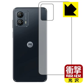 衝撃吸収【 光沢 】保護フィルム moto g53j 5G/moto g53y 5G/moto g53s 5G (背面用) 日本製 自社製造直販