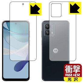 衝撃吸収【 光沢 】保護フィルム moto g53j 5G/moto g53y 5G/moto g53s 5G (両面セット) 日本製 自社製造直販