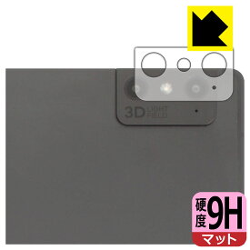 9H高硬度【 反射低減 】保護フィルム Lume Pad 2 (レンズ周辺部用) 日本製 自社製造直販