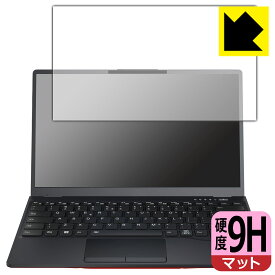 9H高硬度【 反射低減 】保護フィルム LIFEBOOK Uシリーズ U9312/J, U9312/K, U9312/KX 日本製 自社製造直販