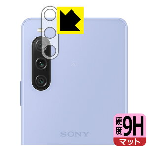 9H高硬度【 反射低減 】保護フィルム Xperia 10 V (SO-52D/SOG11/A302SO/XQ-DC44) レンズ周辺部用 日本製 自社製造直販