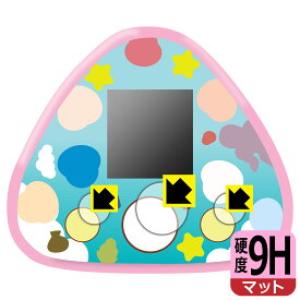 ちいかわ ちいかわといっしょ 用 9H高硬度【 反射低減 】保護フィルム (ボタン用) 日本製 自社製造直販