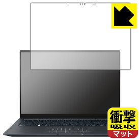 衝撃吸収【 反射低減 】保護フィルム ASUS ZenBook 14X OLED (UX3404VA) 日本製 自社製造直販