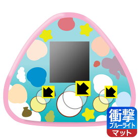 ちいかわ ちいかわといっしょ 用 衝撃吸収【 ブルーライトカット 】反射低減 保護フィルム (ボタン用) 日本製 自社製造直販