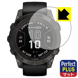 Perfect Shield Plus【 反射低減 】保護フィルム GARMIN fenix 7 Pro Sapphire Dual Power 日本製 自社製造直販