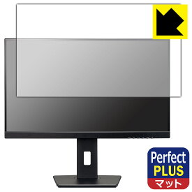 Perfect Shield Plus【 反射低減 】保護フィルム iiyama ProLite XUB2792QSN-5 XUB2792QSN-B5 日本製 自社製造直販