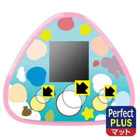 ちいかわ ちいかわといっしょ 用 Perfect Shield Plus【 反射低減 】保護フィルム (ボタン用) 日本製 自社製造直販