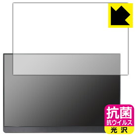 抗菌 抗ウイルス【 光沢 】保護フィルム EHOMEWEI 16インチ モバイルモニター LQ-160NW (E160NSL) 日本製 自社製造直販