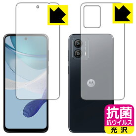 抗菌 抗ウイルス【 光沢 】保護フィルム moto g53j 5G/moto g53y 5G/moto g53s 5G (両面セット) 日本製 自社製造直販