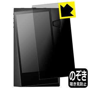 Privacy Shield【 覗き見防止・反射低減 】保護フィルム Astell&Kern A&norma SR35 日本製 自社製造直販