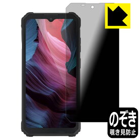 Privacy Shield【 覗き見防止・反射低減 】保護フィルム OUKITEL WP23 / WP23 Pro 日本製 自社製造直販