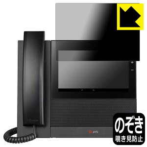 Privacy Shield【 覗き見防止・反射低減 】保護フィルム Poly CCX 600 (カラータッチスクリーン用) 日本製 自社製造直販
