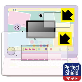 ヘッドセットではいしん？！カメラもIN！マウスできせかえ！すみっコぐらしパソコンMYLIVE 用 Perfect Shield【 反射低減 】保護フィルム (画面用/ふち用) 日本製 自社製造直販