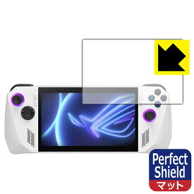 Perfect Shield【反射低減】保護フィルム ASUS ROG Ally (2023) RC71L 日本製 自社製造直販
