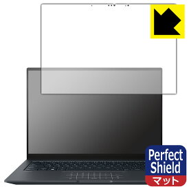 Perfect Shield【 反射低減 】保護フィルム ASUS ZenBook 14X OLED (UX3404VA) 3枚セット 日本製 自社製造直販