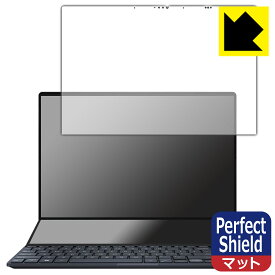 Perfect Shield【 反射低減 】保護フィルム ASUS ZenBook Pro 14 Duo OLED (UX8402) メインディスプレイ用 日本製 自社製造直販