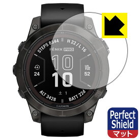Perfect Shield【 反射低減 】保護フィルム GARMIN fenix 7 Pro Sapphire Dual Power 日本製 自社製造直販