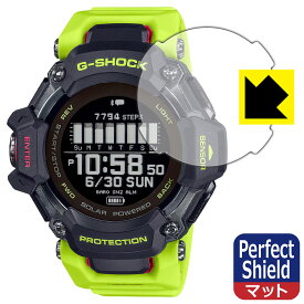 Perfect Shield【 反射低減 】保護フィルム G-SHOCK GBD-H2000シリーズ (3枚セット) 日本製 自社製造直販