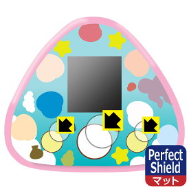 ちいかわ ちいかわといっしょ 用 Perfect Shield【 反射低減 】保護フィルム (ボタン用) 日本製 自社製造直販