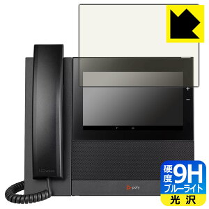 9H高硬度【 ブルーライトカット 】保護フィルム Poly CCX 600 (カラータッチスクリーン用) 日本製 自社製造直販
