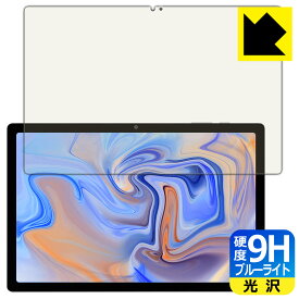 9H高硬度【 ブルーライトカット 】保護フィルム UAUU T90 / AAUW T90 日本製 自社製造直販