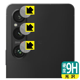 9H高硬度【 光沢 】保護フィルム Xperia 1 V / Xperia 1 V Gaming Edition (SO-51D/SOG10/A301SO/XQ-DQ44) カメラレンズ部用 日本製 自社製造直販