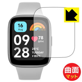 Flexible Shield Matte【反射低減】保護フィルム Xiaomi Redmi Watch 3 Active 日本製 自社製造直販
