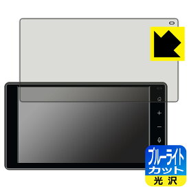 ダイハツ タフト(2020年6月〜) 9インチスマホ連携ディスプレイオーディオ (メーカーオプションモデル) 用 ブルーライトカット【 光沢 】保護フィルム 日本製 自社製造直販