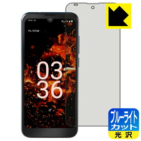 【 1000円ポッキリ 】【 ポイント5倍 】ブルーライトカット【 光沢 】保護フィルム Orbic FUN+ 4G 日本製 自社製造直販