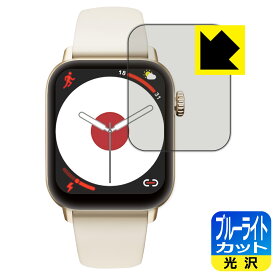 ブルーライトカット【 光沢 】保護フィルム itDEAL スマートウォッチ H5 日本製 自社製造直販