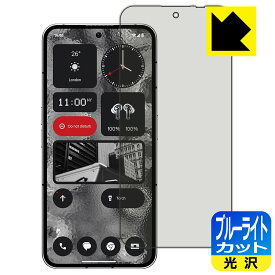 ブルーライトカット【 光沢 】保護フィルム Nothing Phone (2) 【 指紋認証対応 】 日本製 自社製造直販