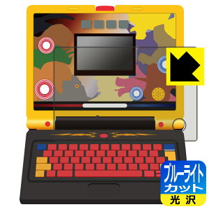 学びの最強王になれ! 最強王図鑑パソコン 用 ブルーライトカット【 光沢 】保護フィルム 【 全面保護タイプ 】 日本製 自社製造直販