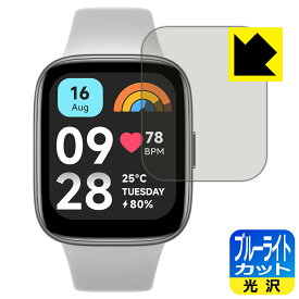 ブルーライトカット【光沢】保護フィルム Xiaomi Redmi Watch 3 Active 日本製 自社製造直販