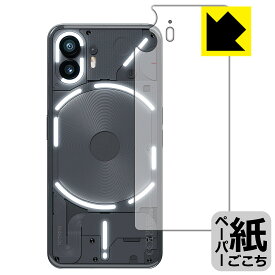 ペーパーライク保護フィルム Nothing Phone (2) 背面用 日本製 自社製造直販