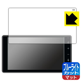 ダイハツ タフト(2020年6月〜) 9インチスマホ連携ディスプレイオーディオ (メーカーオプションモデル) 用 ブルーライトカット【 反射低減 】保護フィルム 日本製 自社製造直販