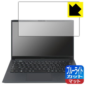 ブルーライトカット【 反射低減 】保護フィルム dynabook SZ/MV 日本製 自社製造直販