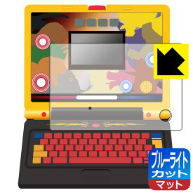 学びの最強王になれ！ 最強王図鑑パソコン 用 ブルーライトカット【 反射低減 】保護フィルム 【 全面保護タイプ 】 日本製 自社製造直販