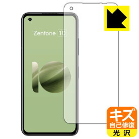 キズ自己修復保護フィルム ASUS ZenFone 10 (AI2302) 日本製 自社製造直販