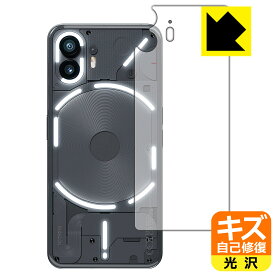キズ自己修復保護フィルム Nothing Phone (2) 背面用 日本製 自社製造直販