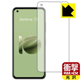 衝撃吸収【 光沢 】保護フィルム ASUS ZenFone 10 (AI2302) 日本製 自社製造直販