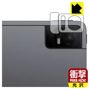 衝撃吸収【 光沢 】保護フィルム TCL TAB 11 (9466X3) レンズ周辺部用 日本製 自社製造直販