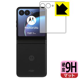 9H高硬度【反射低減】保護フィルム Motorola razr 40 ultra (アウトディスプレイ用) 日本製 自社製造直販