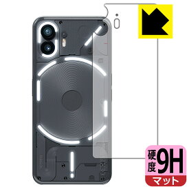 9H高硬度【 反射低減 】保護フィルム Nothing Phone (2) 背面用 日本製 自社製造直販