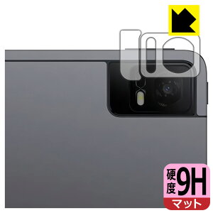 9H高硬度【 反射低減 】保護フィルム TCL TAB 11 (9466X3) レンズ周辺部用 日本製 自社製造直販
