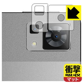 衝撃吸収【 反射低減 】保護フィルム DOOGEE T30 Pro (レンズ周辺部用) 日本製 自社製造直販